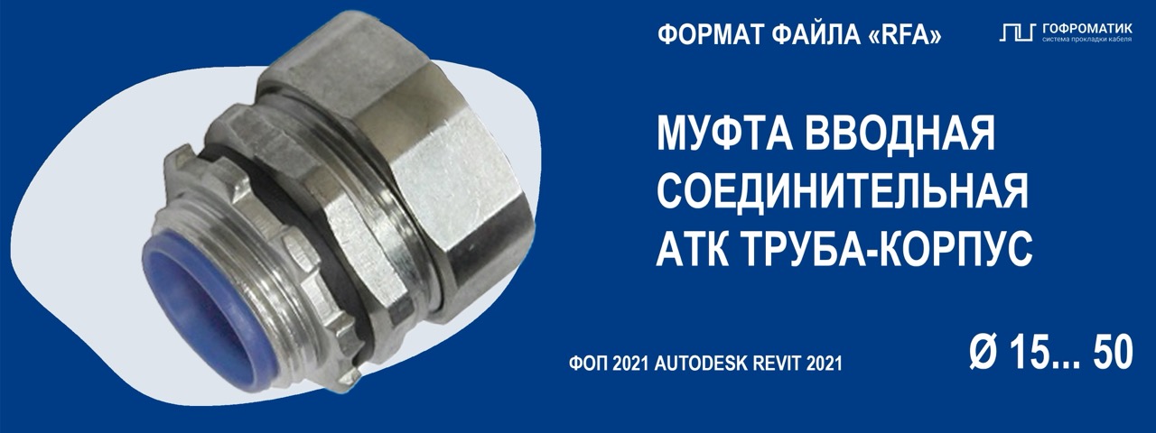 АТК (15...50) — АДАПТЕР ЦАНГОВЫЙ (ВВОДНАЯ МУФТА)